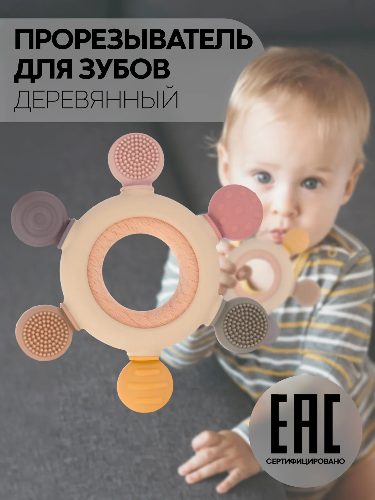 Морской прорезыватель для зубов КАРТОФАН, грызунок-погремушка для детей деревянный+пищевой силикон