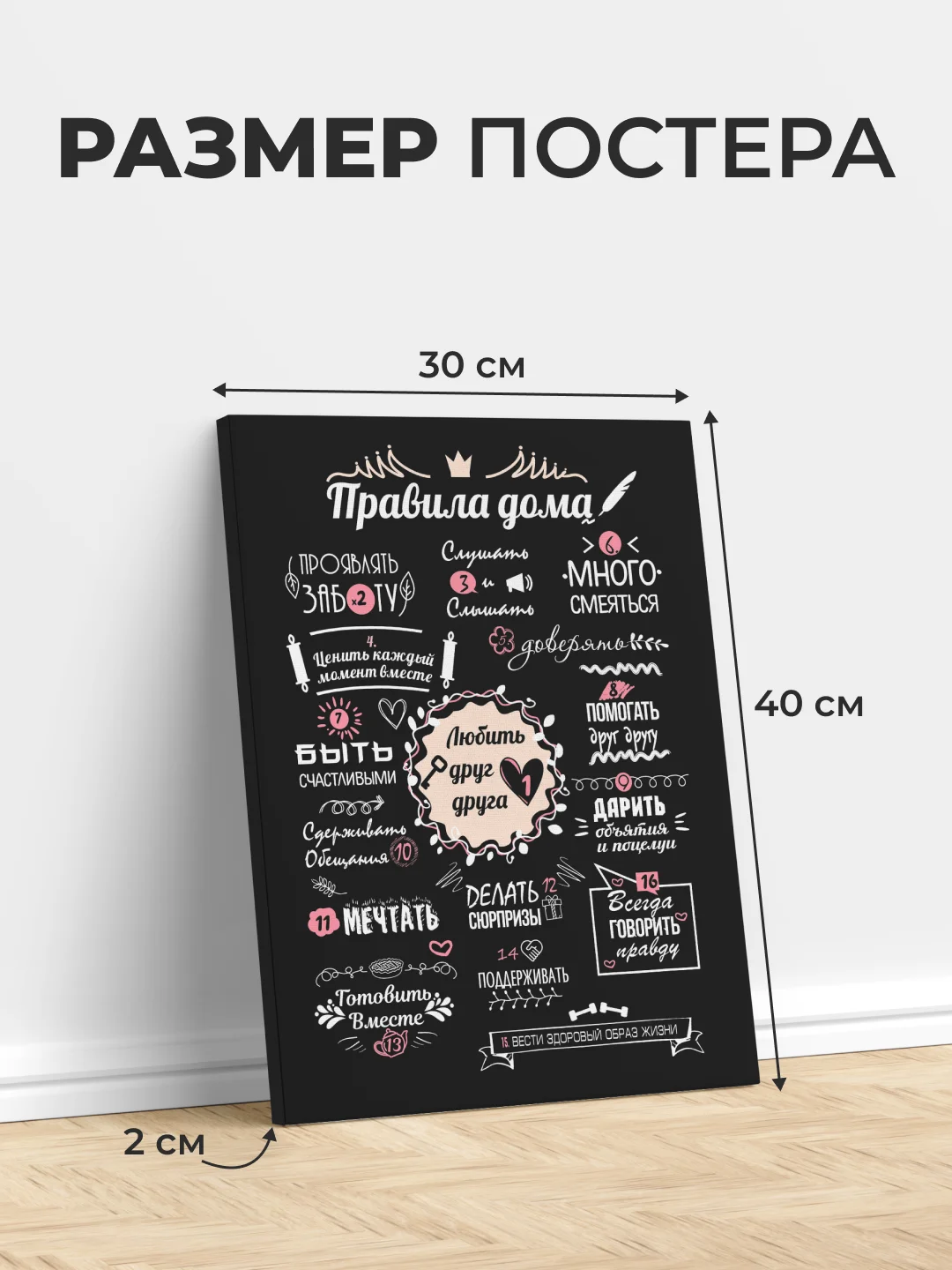Кораллово-розовый картина-постер "Правила дома" для декора интерьера дома