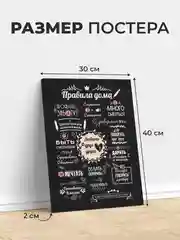 Кораллово-розовый картина-постер "Правила дома" для декора интерьера дома