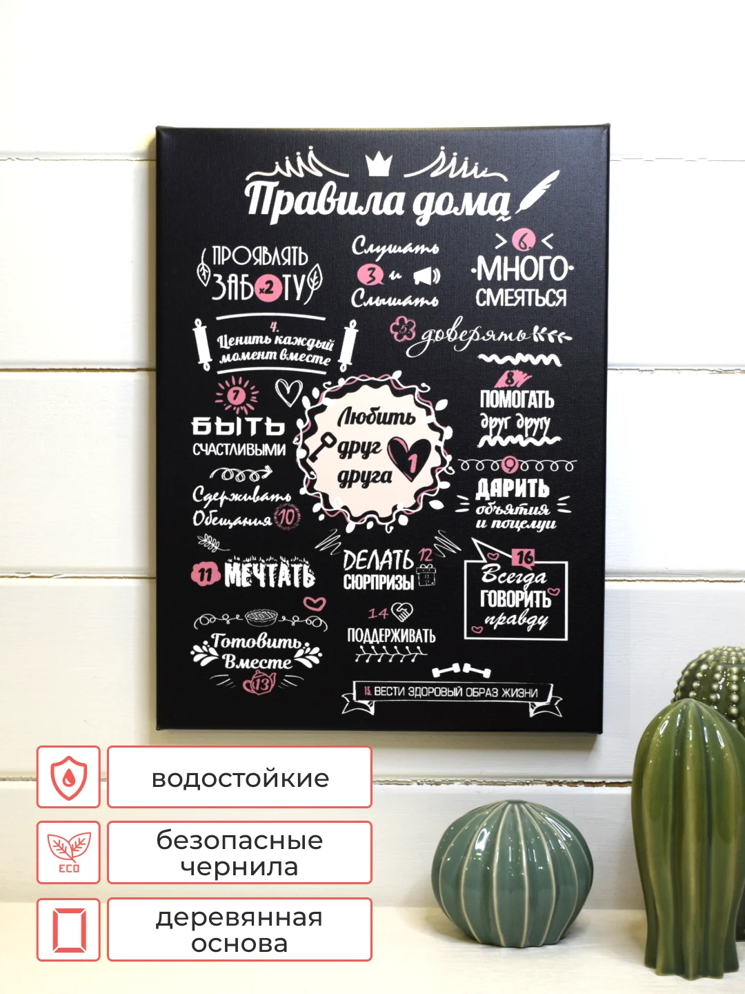 Кораллово-розовый картина-постер "Правила дома" для декора интерьера дома