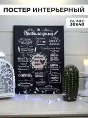 Кораллово-розовый картина-постер "Правила дома" для декора интерьера дома