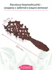 Коричневый расческа плетеная БИО