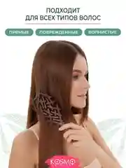 Коричневый расческа плетеная БИО