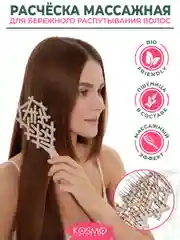 Бежевый расческа плетеная БИО
