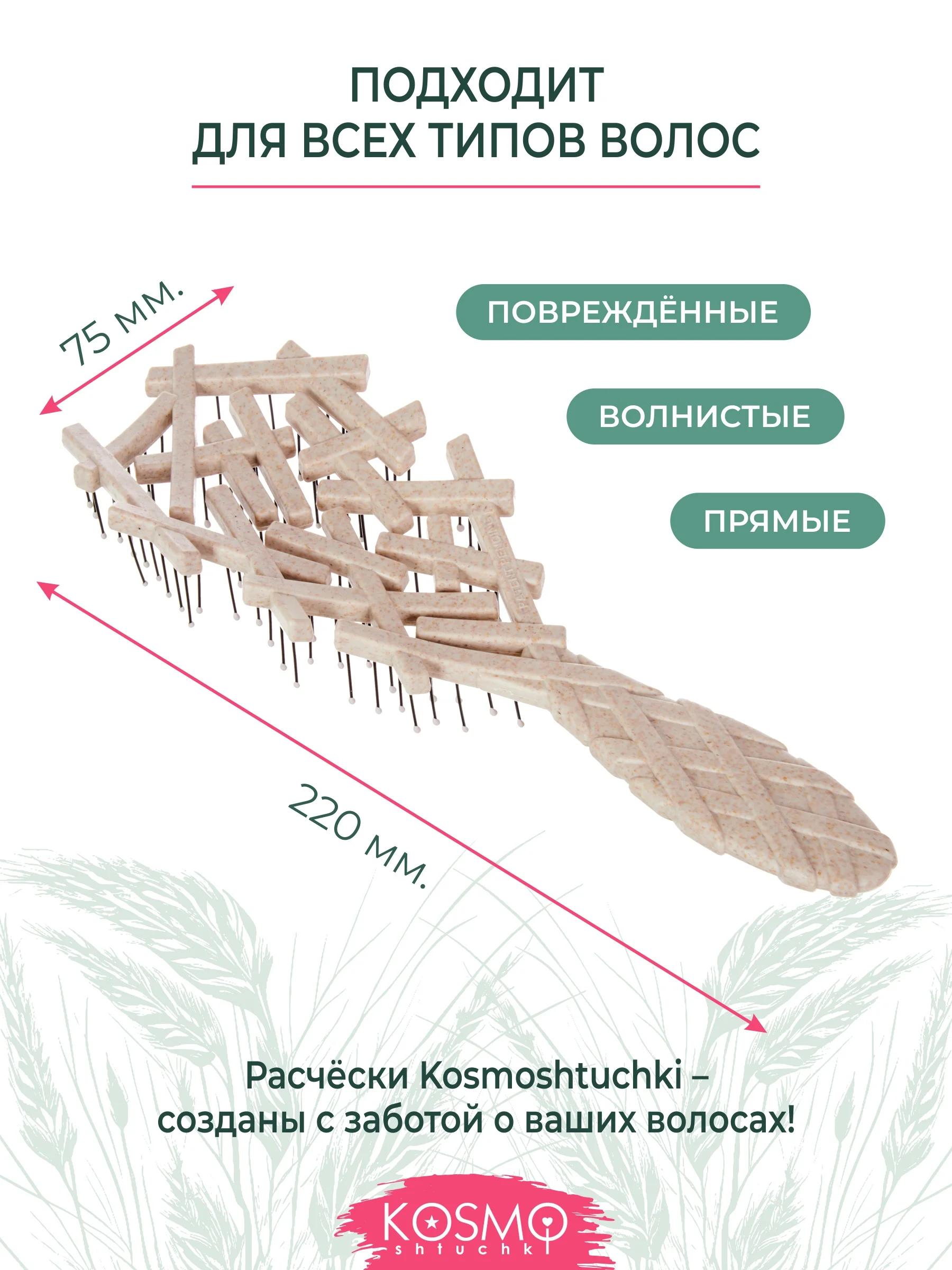 Бежевый расческа плетеная БИО