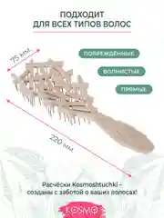 Бежевый расческа плетеная БИО