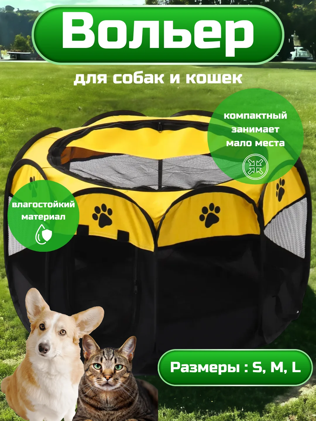 Желтый вольер-домик для собак и кошек, складной манеж