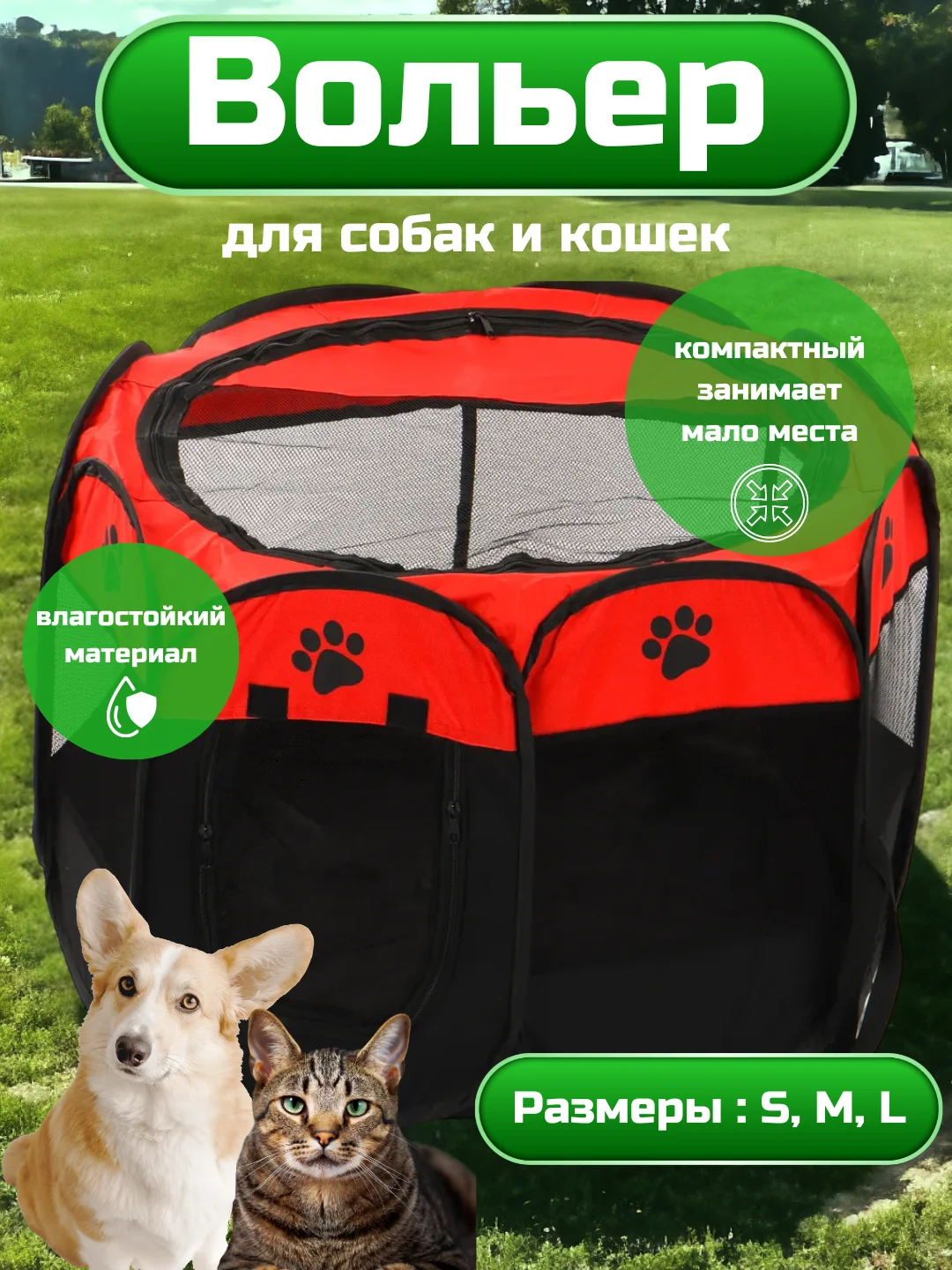 Красный вольер-домик для собак и кошек, складной манеж