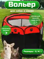 Красный вольер-домик для собак и кошек, складной манеж