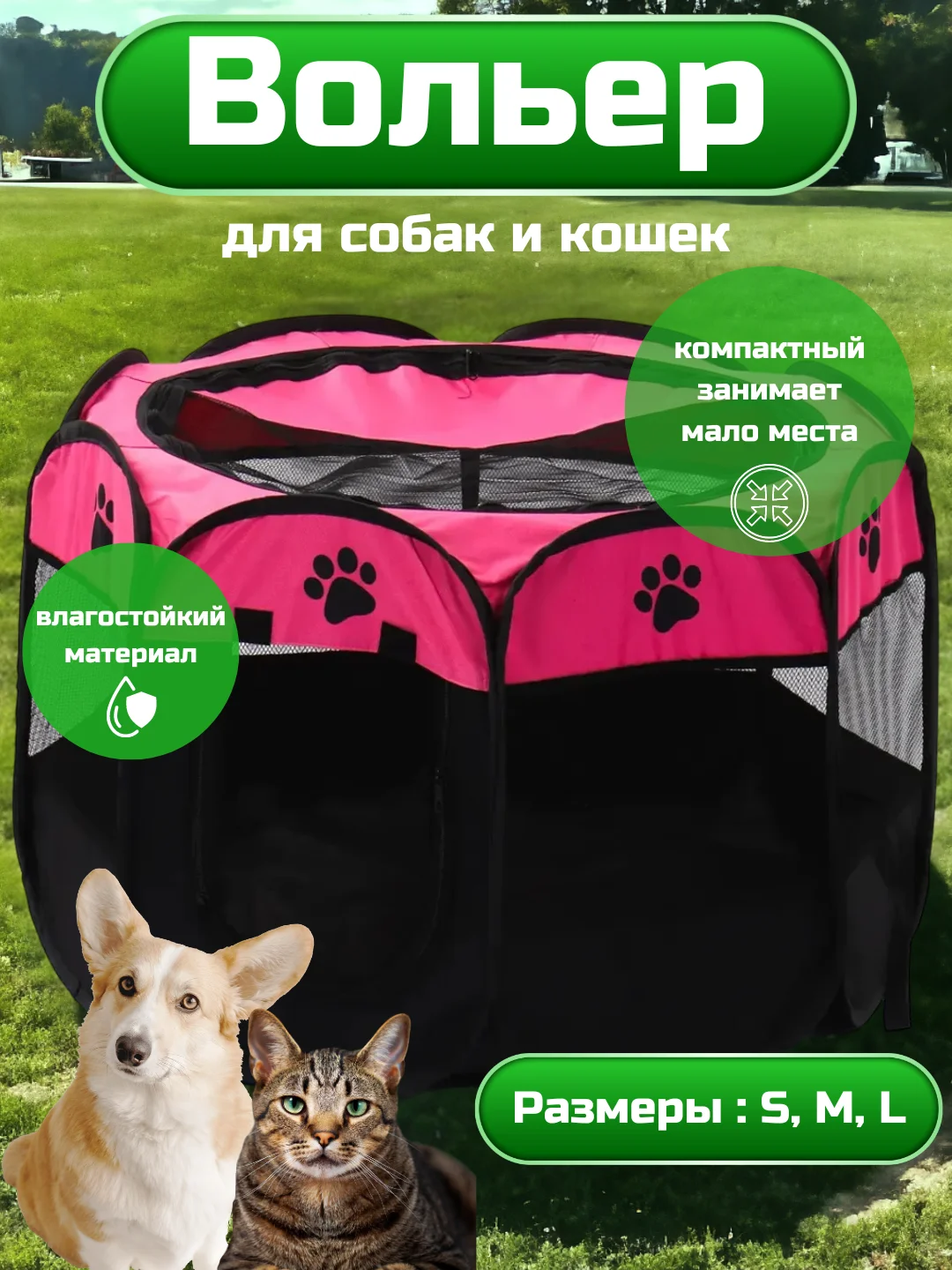 Розовый вольер-домик для собак и кошек, складной манеж