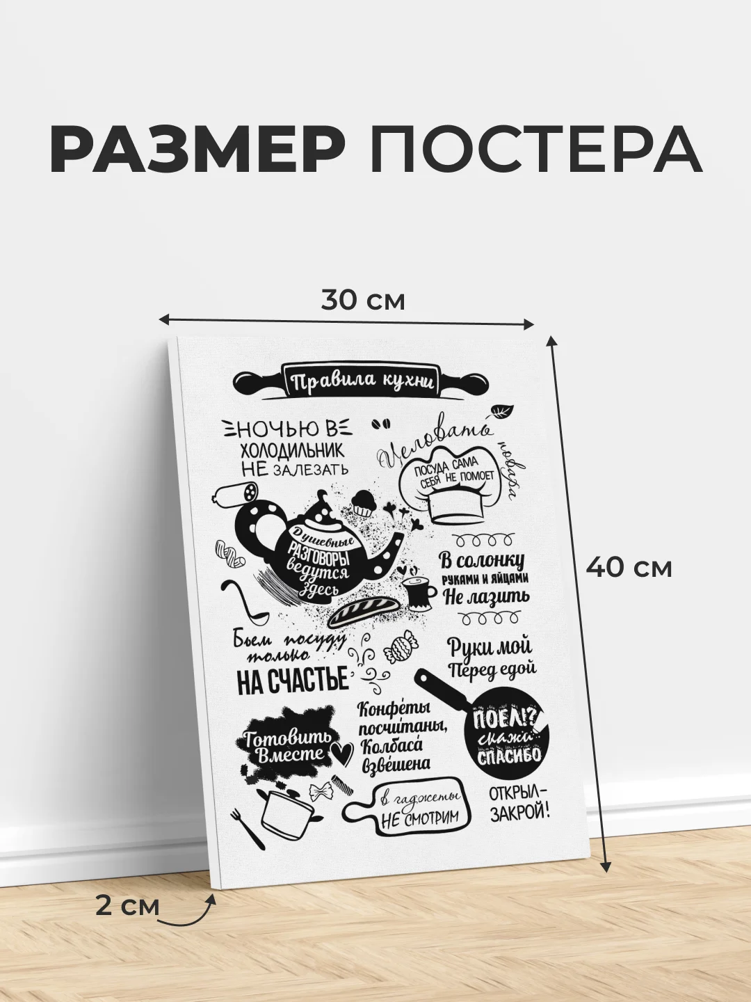 Белый картина-постер "Правила кухни" для декора интерьера дома