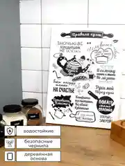 Белый картина-постер "Правила кухни" для декора интерьера дома