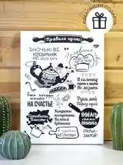 Белый картина-постер "Правила кухни" для декора интерьера дома