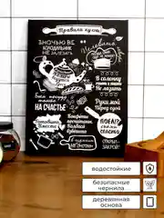 Белый картина-постер "Правила кухни" для декора интерьера дома