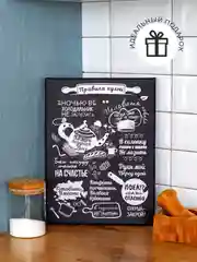 Белый картина-постер "Правила кухни" для декора интерьера дома