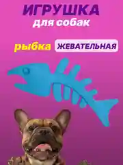Ледяной игрушка для собак: соска, кость, краб, рыбка