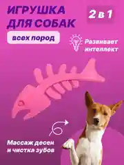 Тёмно-розовый игрушка для собак: соска, кость, краб, рыбка