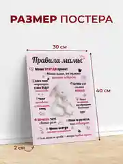 Розовый картина-постер "Правила Мамы", "Правила Папы"