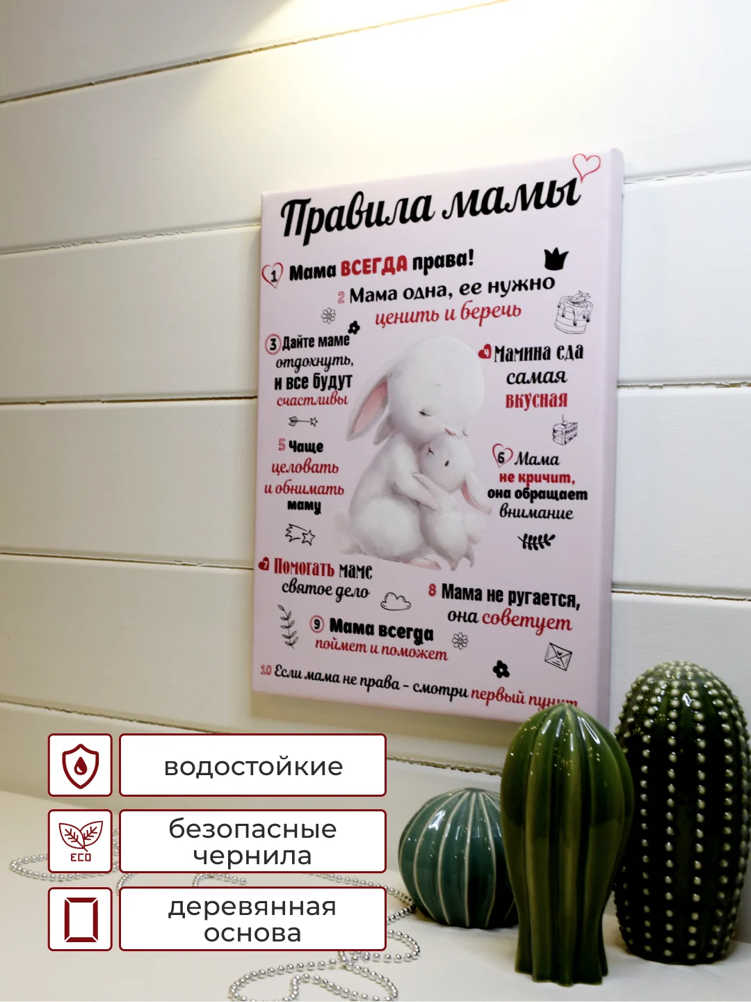 Розовый картина-постер "Правила Мамы", "Правила Папы"