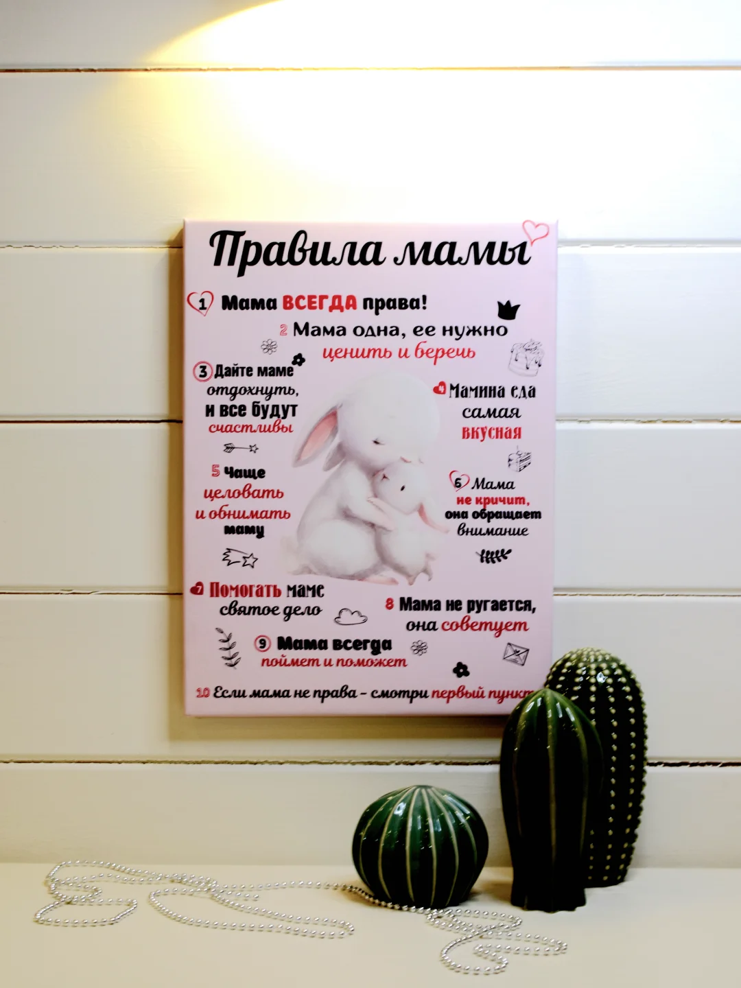 Розовый картина-постер "Правила Мамы", "Правила Папы"