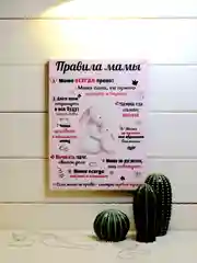 Розовый картина-постер "Правила Мамы", "Правила Папы"