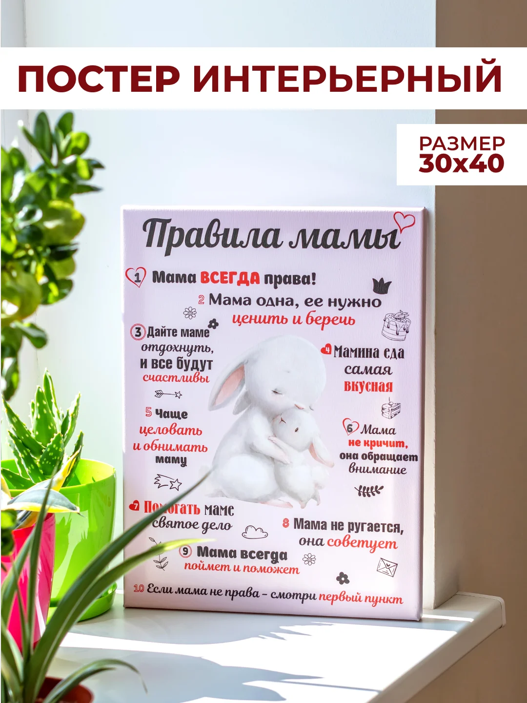 Розовый картина-постер "Правила Мамы", "Правила Папы"