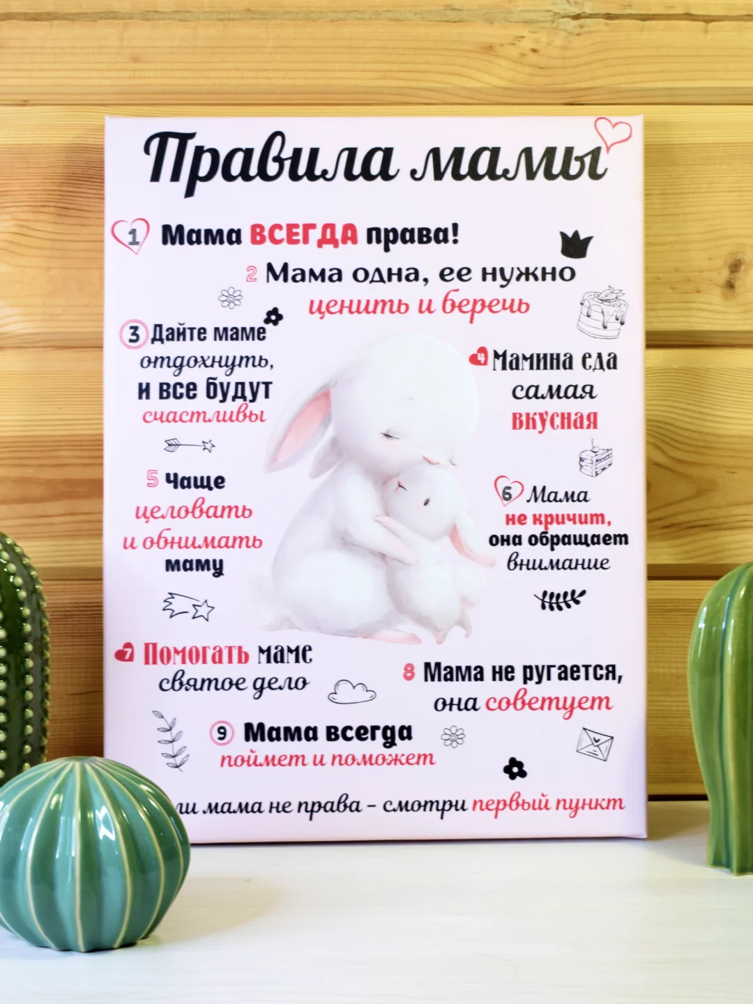 Розовый картина-постер "Правила Мамы", "Правила Папы"