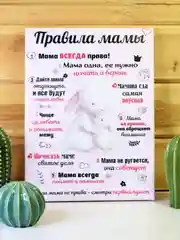 Розовый картина-постер "Правила Мамы", "Правила Папы"