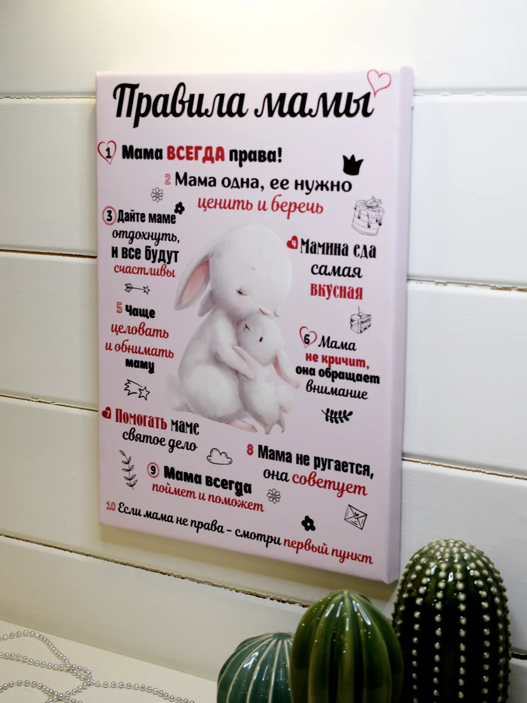 Розовый картина-постер "Правила Мамы", "Правила Папы"