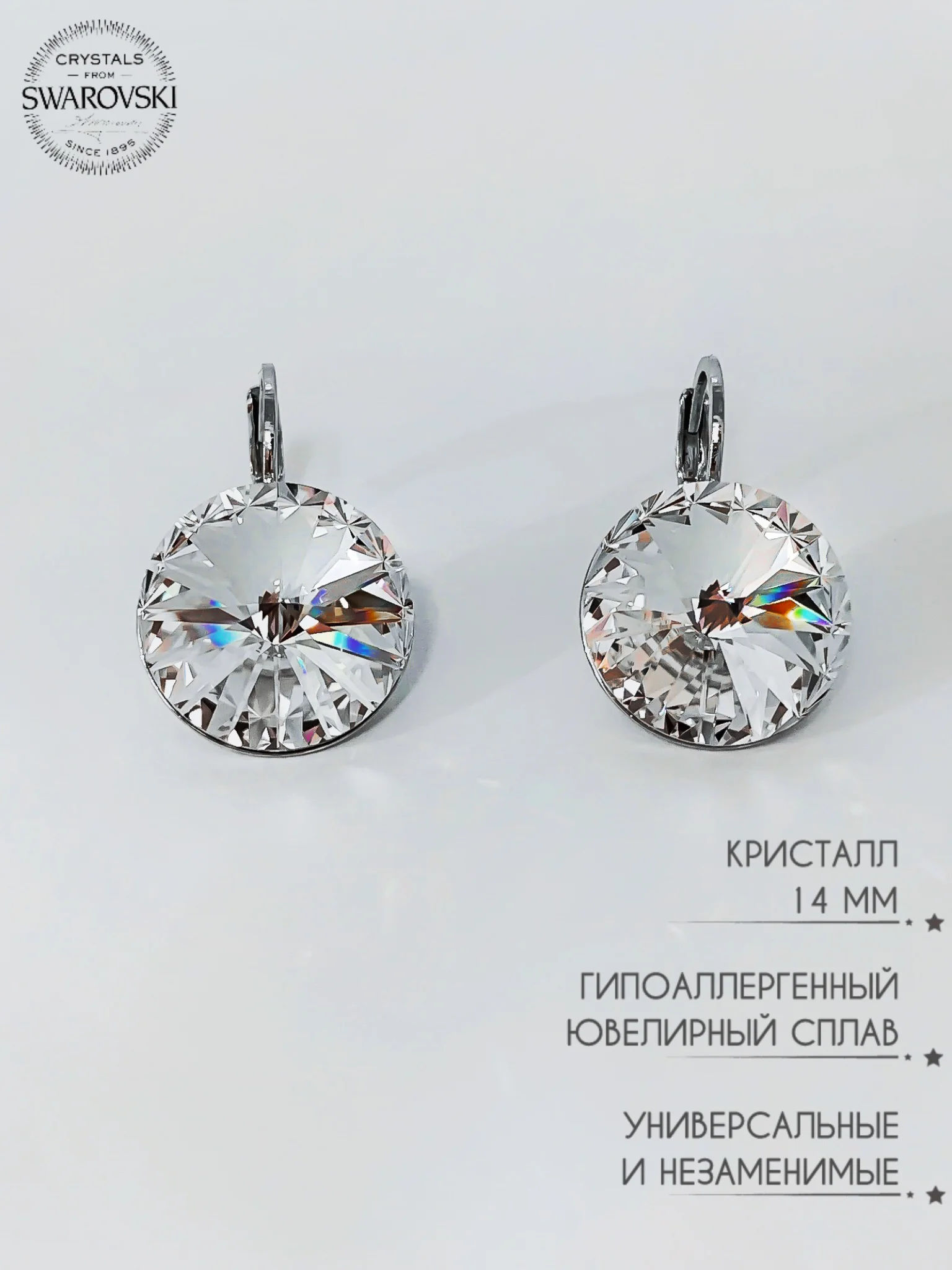 Серьги Swarovski с круглыми кристаллами Crystal 14 мм, гипоаллергенная ювелирная бижутерия