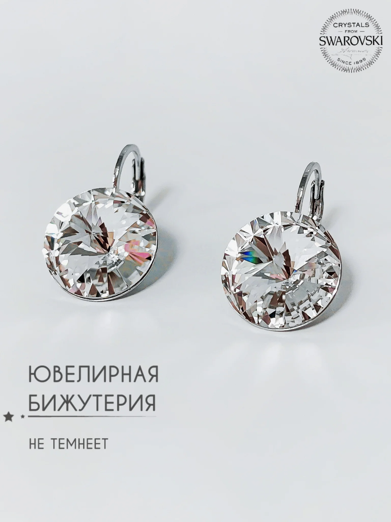 Серьги Swarovski с круглыми кристаллами Crystal 14 мм, гипоаллергенная ювелирная бижутерия