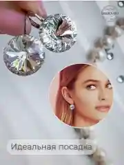 Серьги Swarovski с круглыми кристаллами Crystal 14 мм, гипоаллергенная ювелирная бижутерия