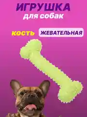 Лесной зеленый игрушка для собак: соска, кость, краб, рыбка