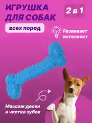 Светло-синий игрушка для собак: соска, кость, краб, рыбка