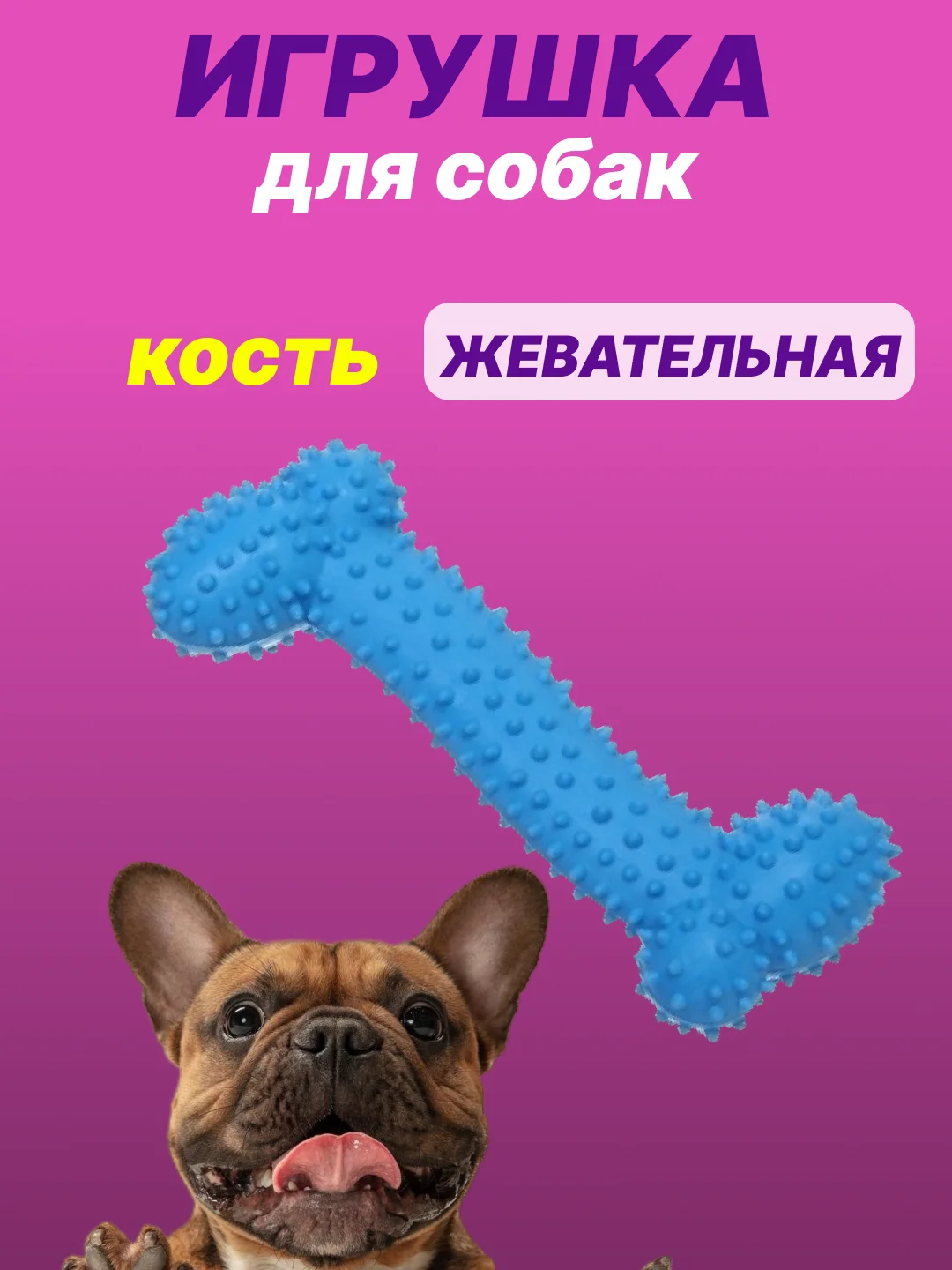 Светло-синий игрушка для собак: соска, кость, краб, рыбка