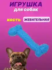 Светло-синий игрушка для собак: соска, кость, краб, рыбка
