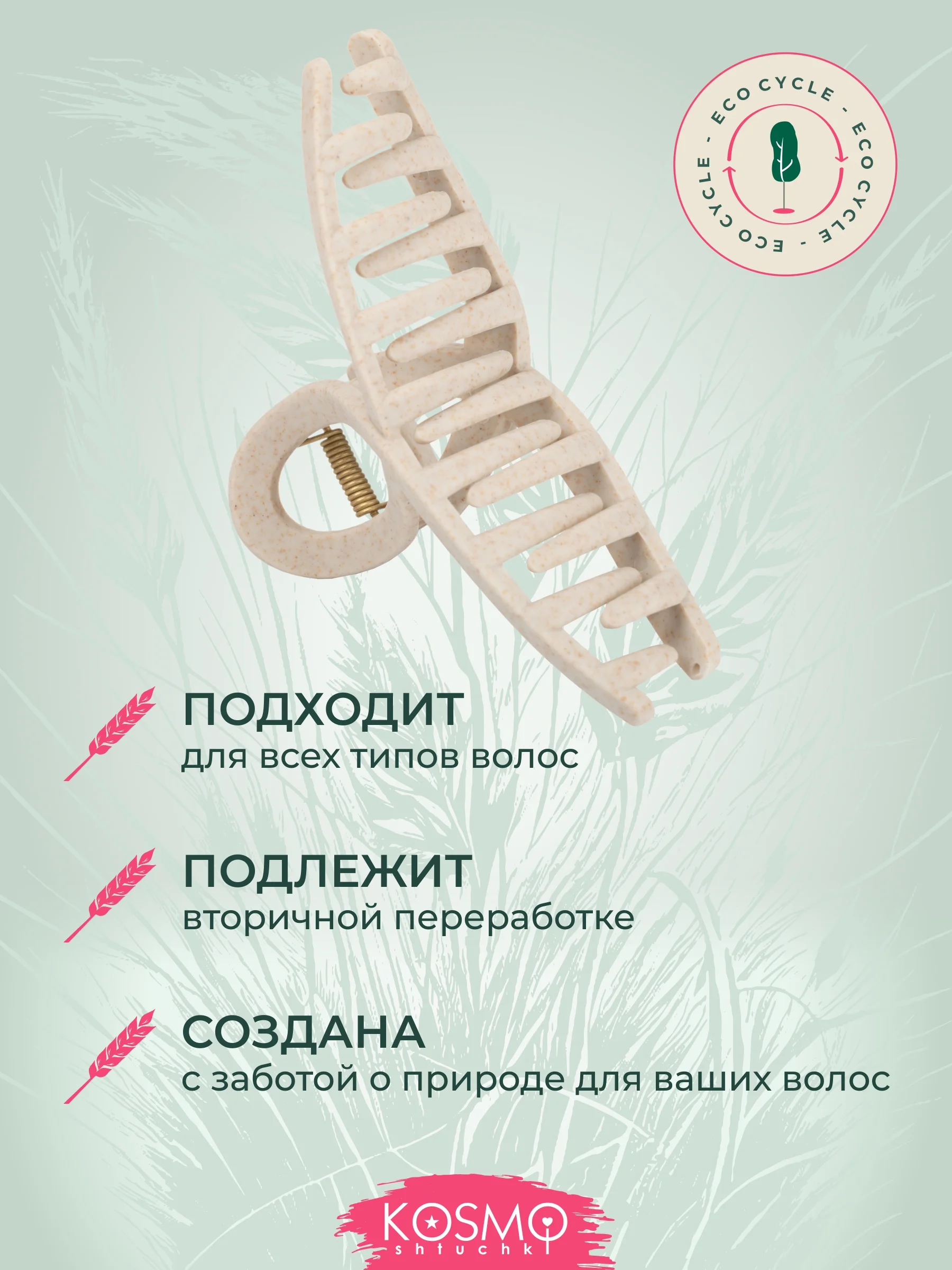 Бежевый заколка краб Петелька БИО