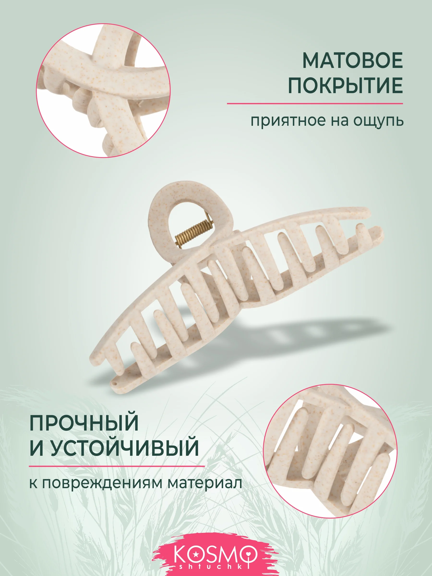 Бежевый заколка краб Петелька БИО