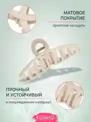 Бежевый заколка краб Петелька БИО