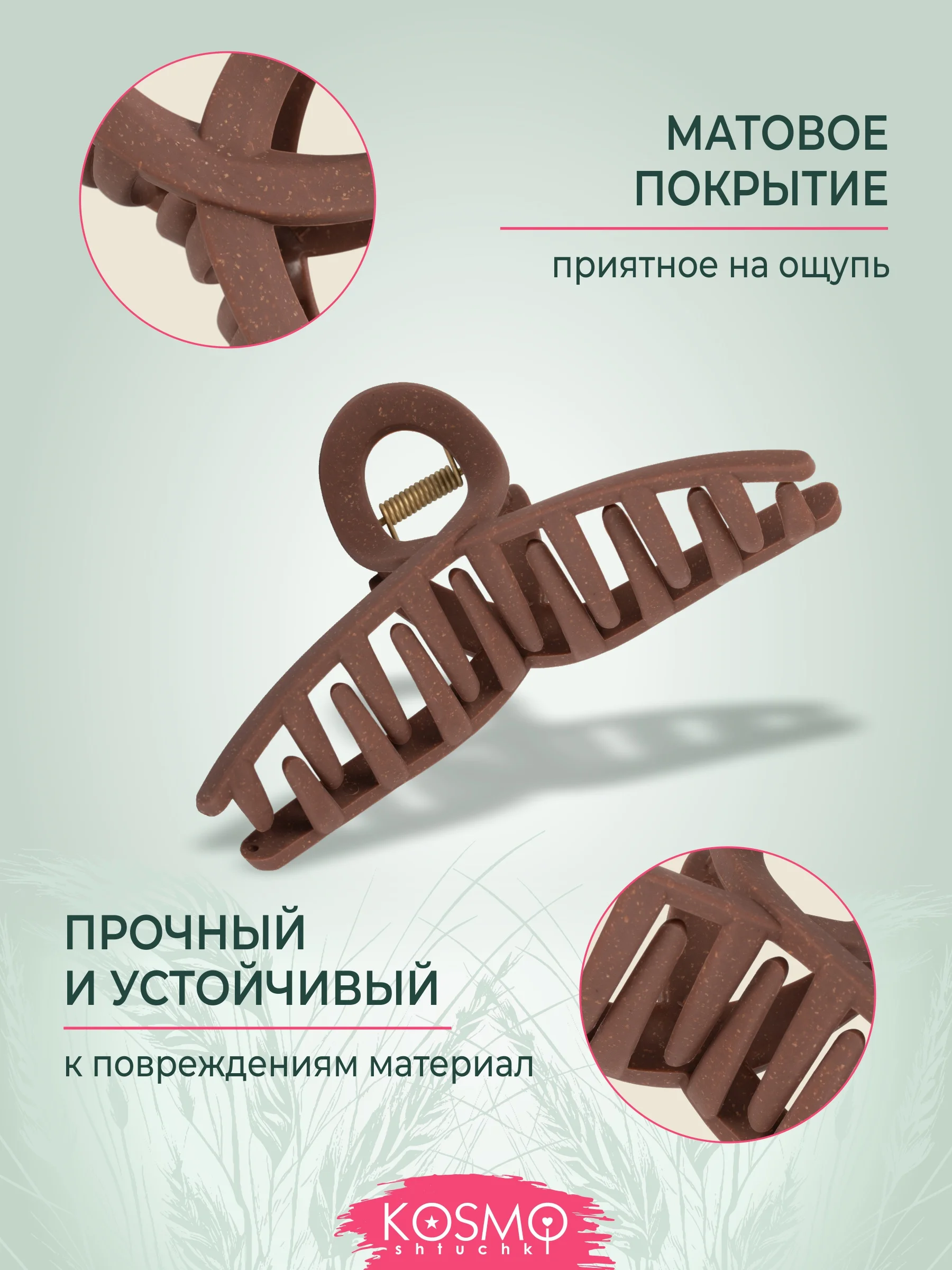 Коричневый заколка краб Петелька БИО