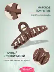 Коричневый заколка краб Петелька БИО