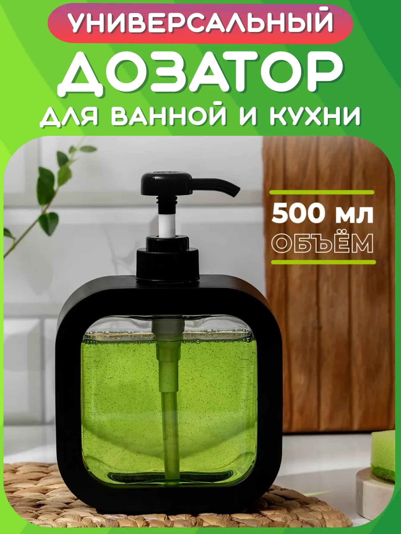 Черный дозатор для жидкого мыла и моющего средства, Диспенсер косметический, Бутылка, Флакон