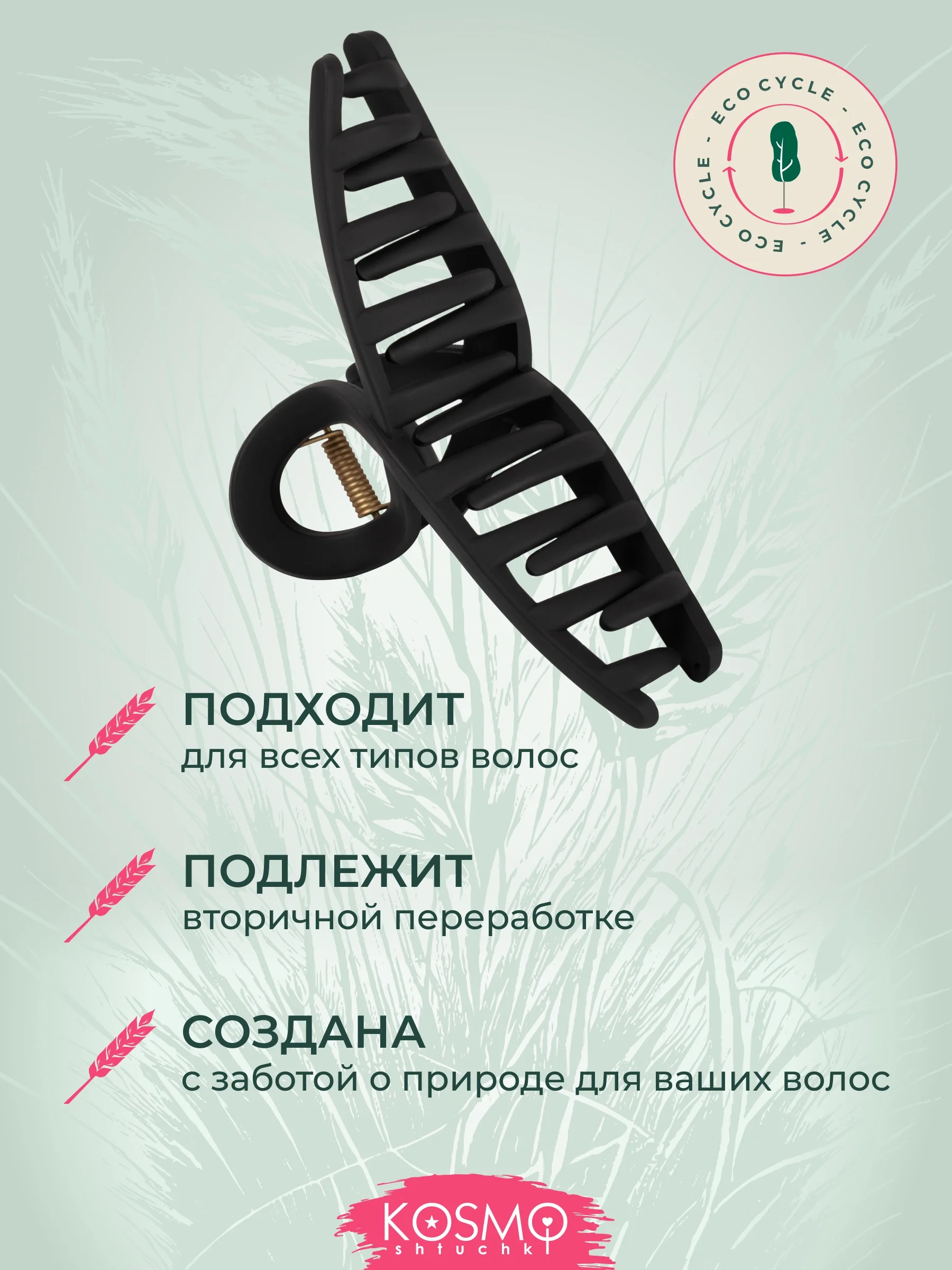 Черный заколка краб Петелька БИО