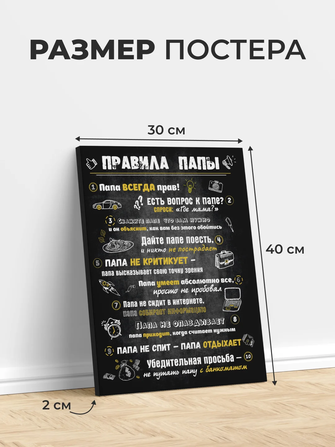 Розовый картина-постер "Правила Мамы", "Правила Папы"