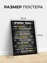 Розовый картина-постер "Правила Мамы", "Правила Папы"