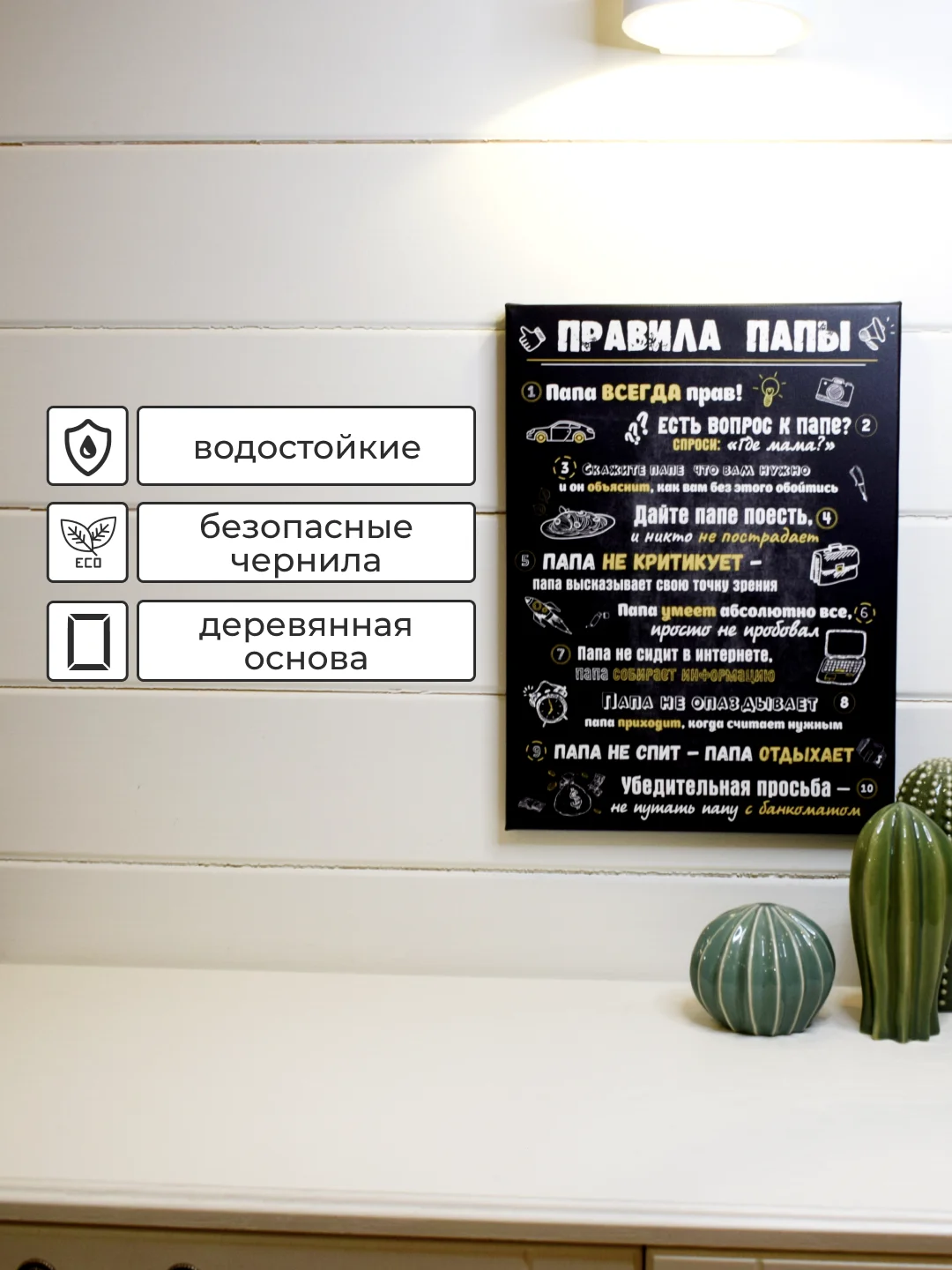 Розовый картина-постер "Правила Мамы", "Правила Папы"