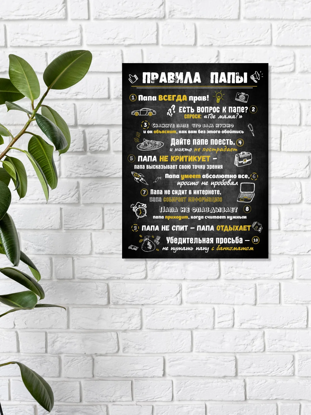 Розовый картина-постер "Правила Мамы", "Правила Папы"