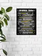 Розовый картина-постер "Правила Мамы", "Правила Папы"