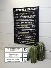 Розовый картина-постер "Правила Мамы", "Правила Папы"