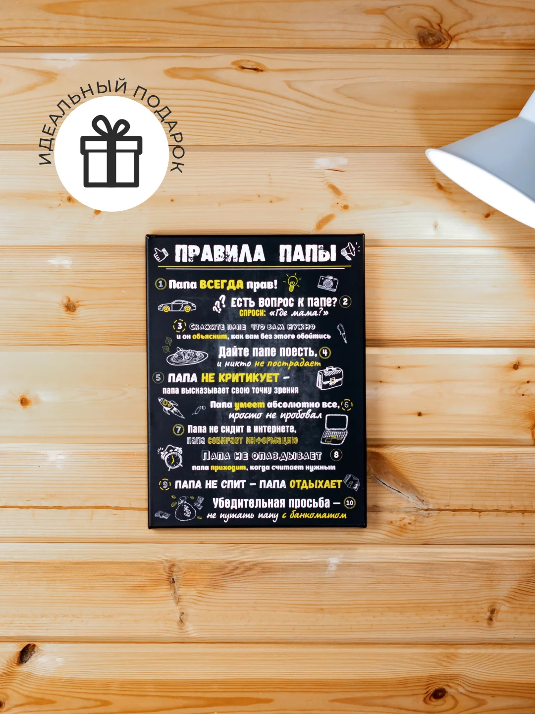 Розовый картина-постер "Правила Мамы", "Правила Папы"